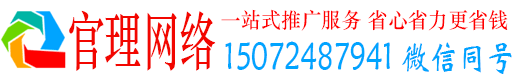松潘官理推广信息流